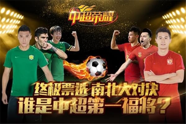 中超荣耀截图
