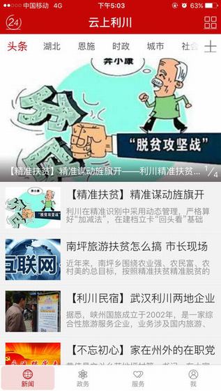 云上利川截图