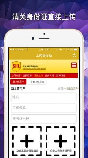 畅灵国际物流IOS截图