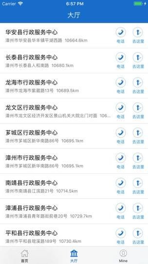 漳州政务服务IOS截图