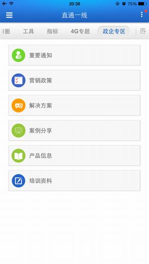 直通一线手机版截图