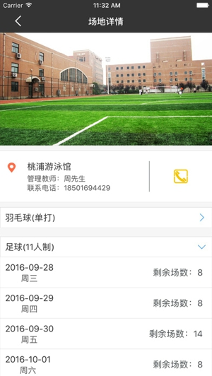 上体场馆截图
