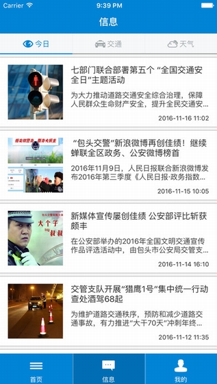 包头交警截图