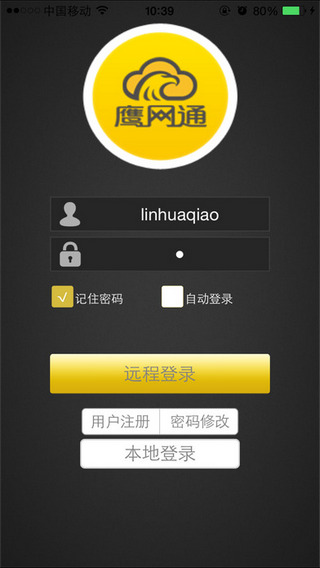 鹰网通手机客户端截图