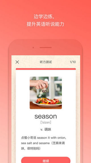 番茄英语截图