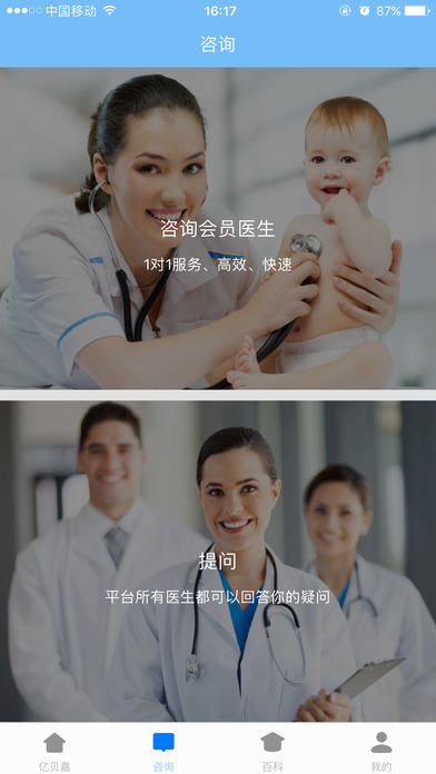 亿贝嘉儿保在线截图