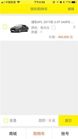 趣买车平台截图