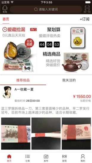 爱藏网手机版截图