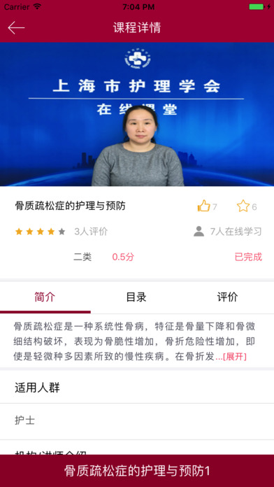 护慧云课堂截图