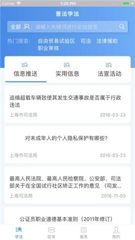 12348上海法网截图