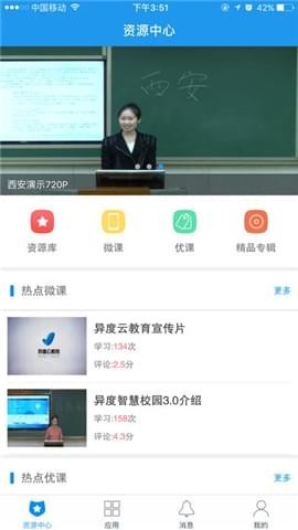 新方向云课堂截图