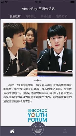 王源公益站截图