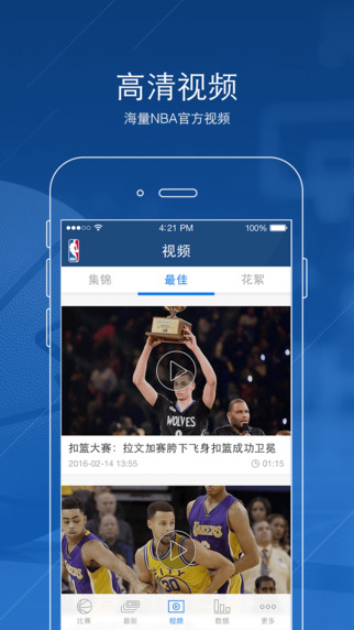 NBA截图