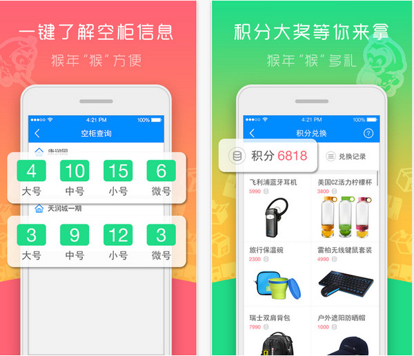 格格快递员截图