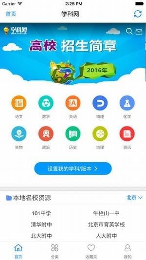 中学学科网截图