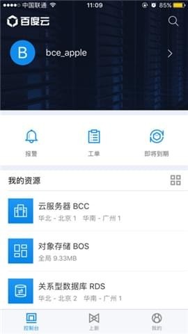 百度云计算截图