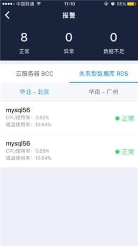 百度云计算截图