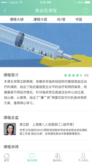 云鹊医截图