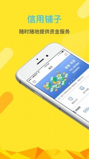 信用铺子截图