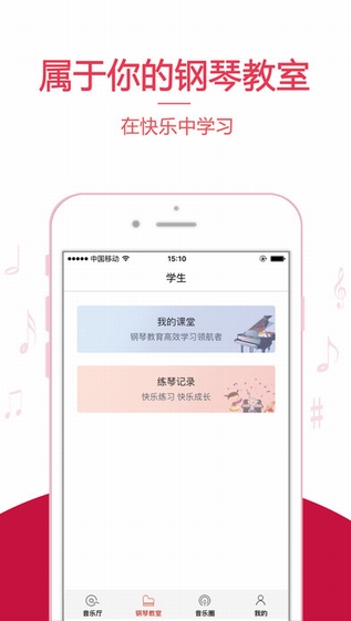 云上钢琴截图