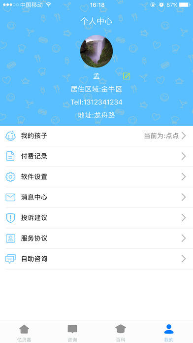 亿贝嘉儿保在线截图