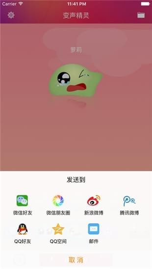 变音精灵手机版截图