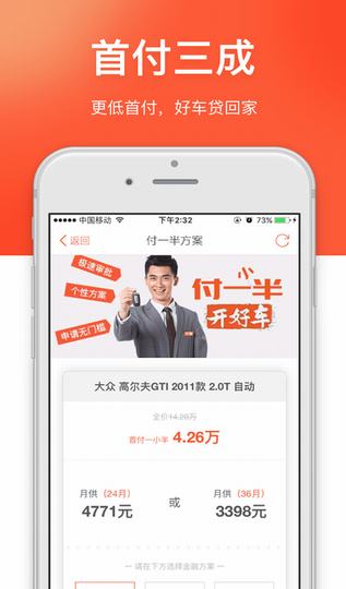 优信分期购车截图