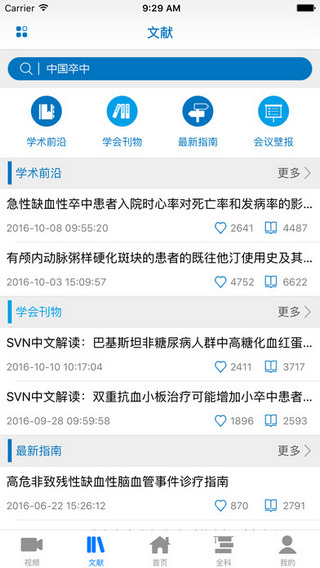 中国卒中学院截图