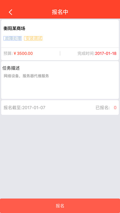 闪蝠众包截图