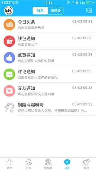 大铜陵iOS截图