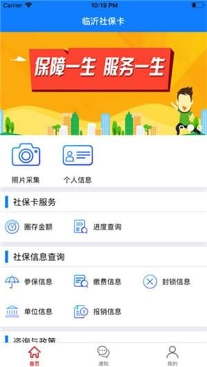 临沂社保卡截图