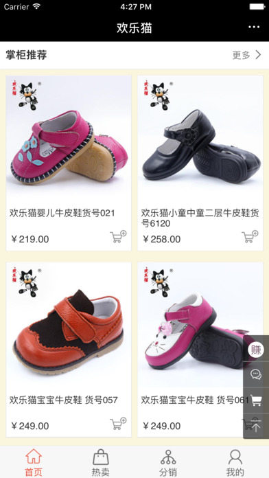 欢乐猫商城截图