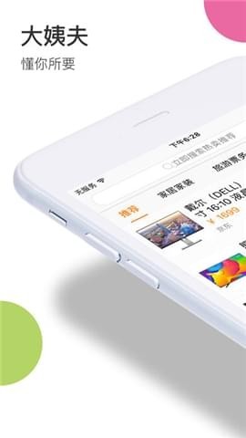 超级大姨夫截图