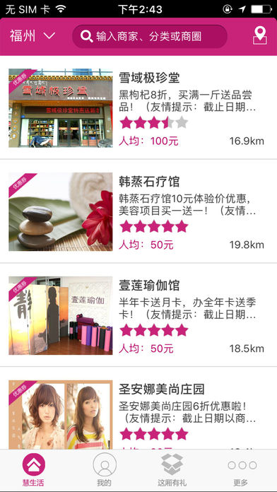 福建慧生活截图