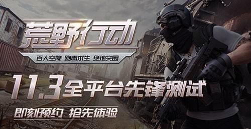 网易荒野行动截图