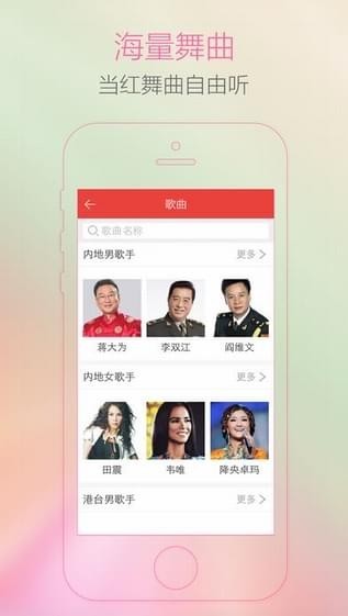 红舞联盟广场舞截图