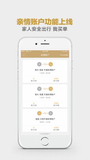 神州优驾截图