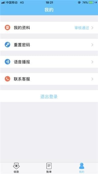 福卡e支付截图