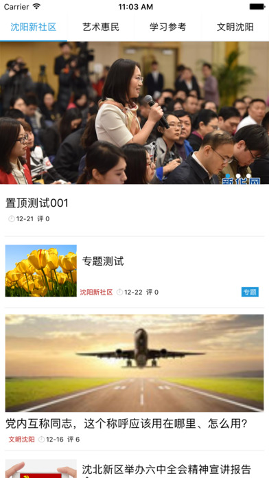 沈阳新社区截图