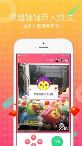 神奇抓娃娃截图