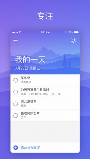 Microsoft To-Do截图