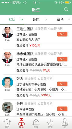 冠心病管家截图