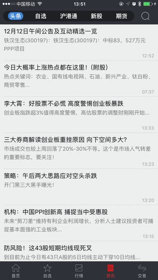 长城大智慧截图