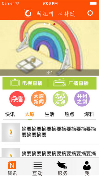 太原手机台截图
