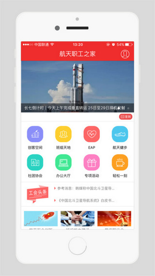 航天职工之家截图