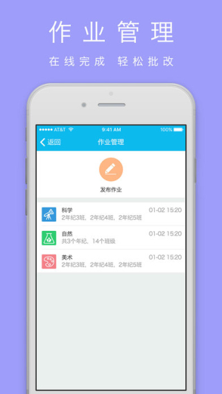 愉教愉乐教师端截图