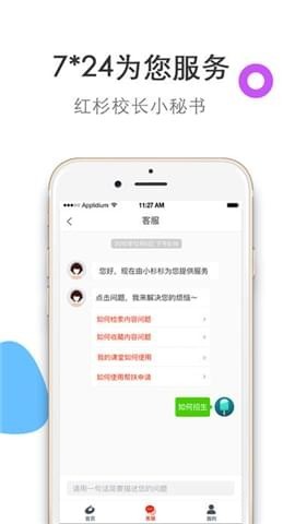 红杉校长截图
