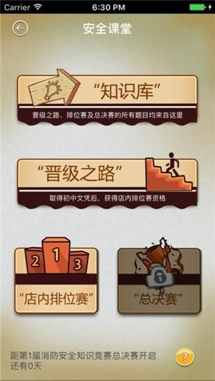 我是安全员iOS截图