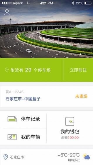 邯郸爱泊车截图