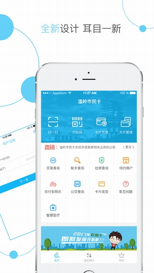 温岭市民卡截图